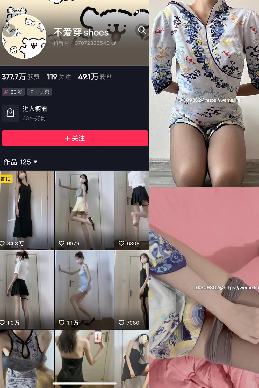 抖音 不爱穿shoes 微密圈 NO.002期 [73P5V]-微密部落