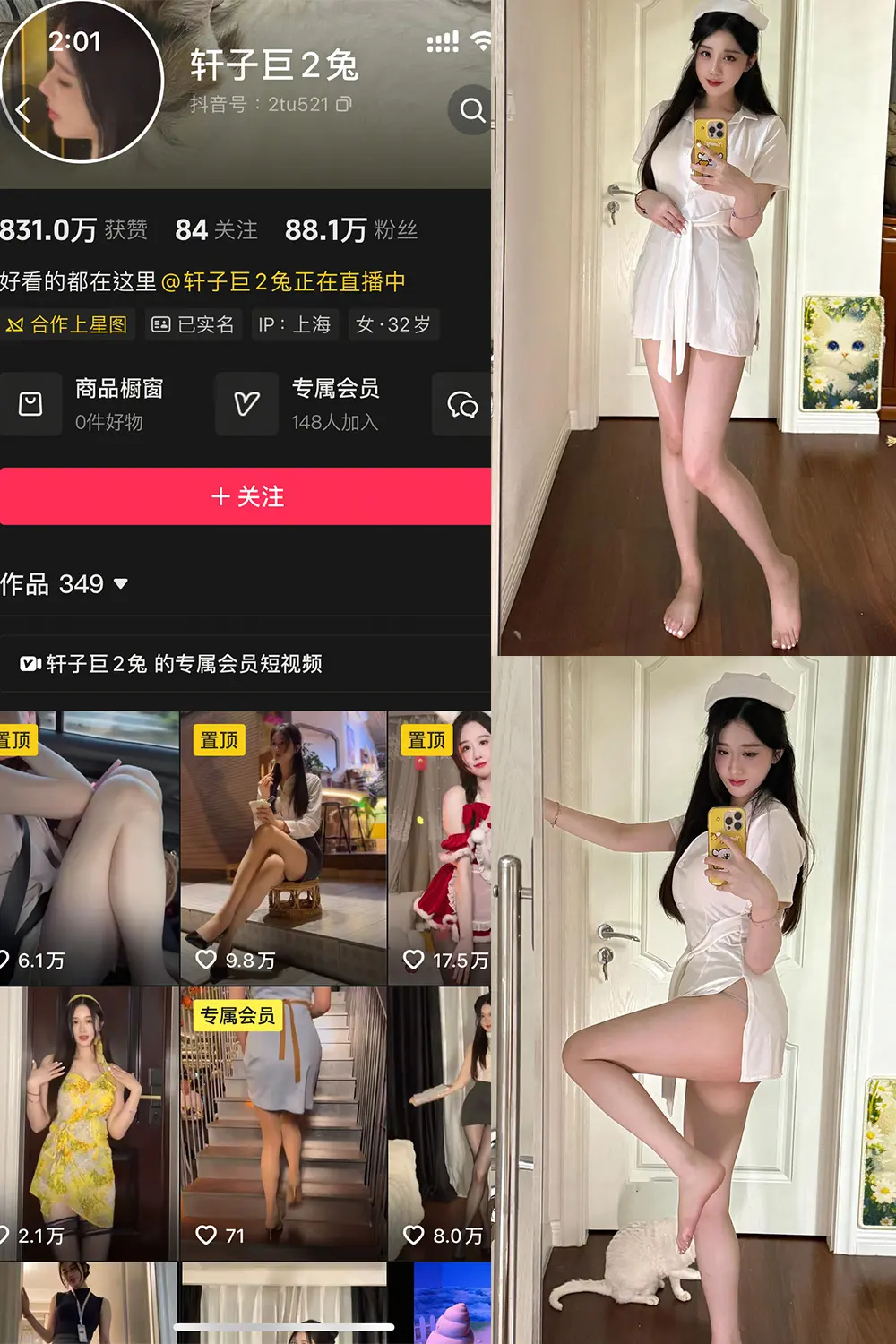 抖音 轩子巨二兔 秘语空间 NO.004期 [26P]最新至：2025.7.21-微密部落