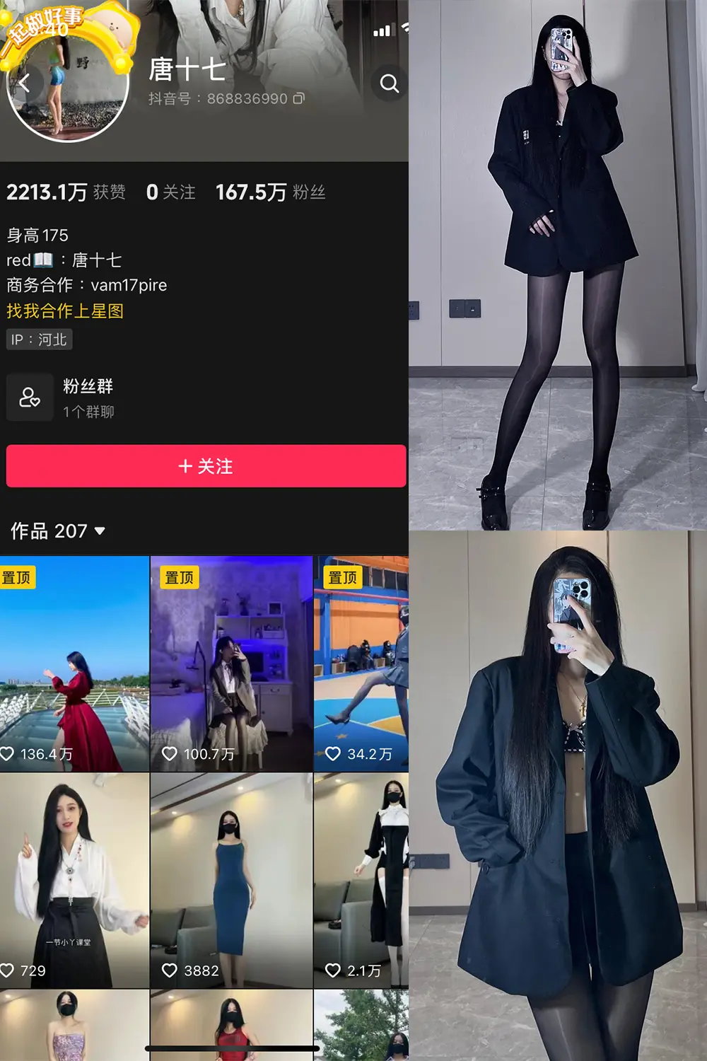 抖音 唐十七 微密圈 NO.004期 [84P]-微密部落