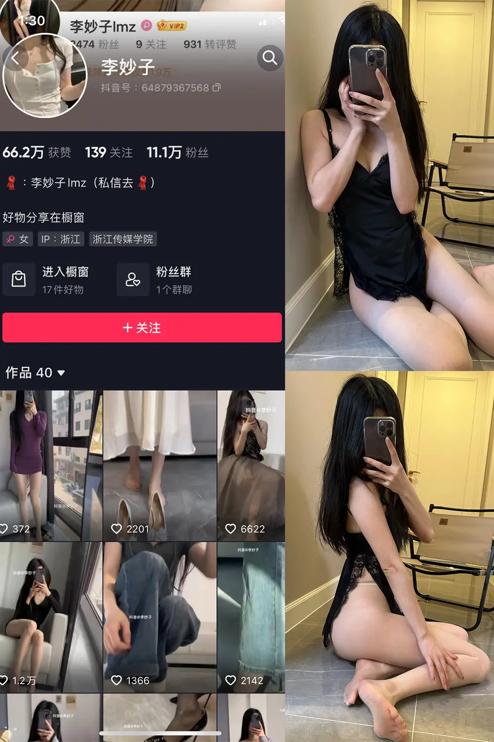 抖音 李妙子 微密圈 NO.072期 [13P]最新至：2023.10.22-微密部落