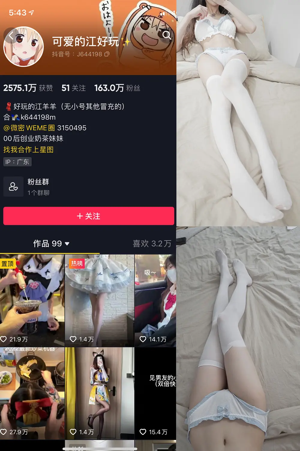 抖音 可爱的江好玩 微密圈 NO.004期 [30P]-微密部落