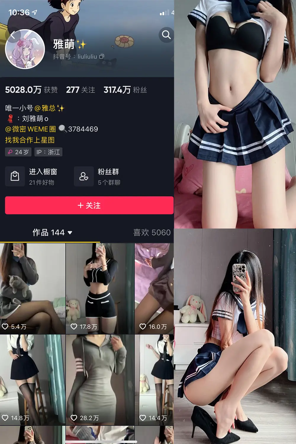 抖音 刘雅萌 微密圈 NO.008期 [99P]-微密部落