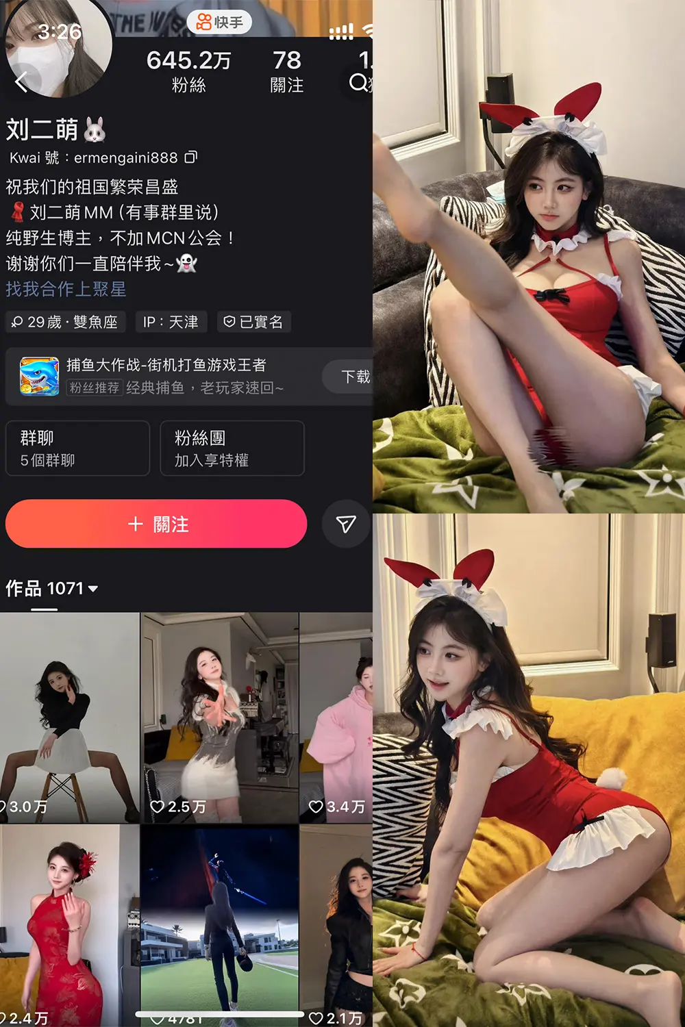 快手 刘二萌 圈子 NO.011期 [37P]-微密部落