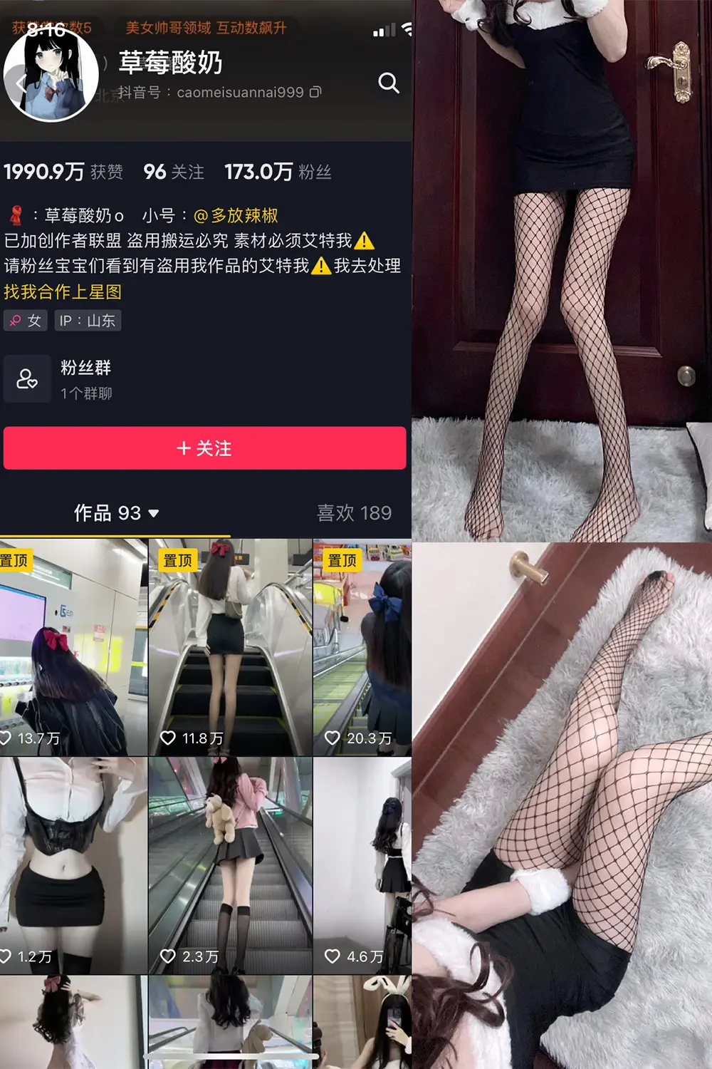 抖音 草莓酸奶 微密圈 NO.016期 [32P]-微密部落