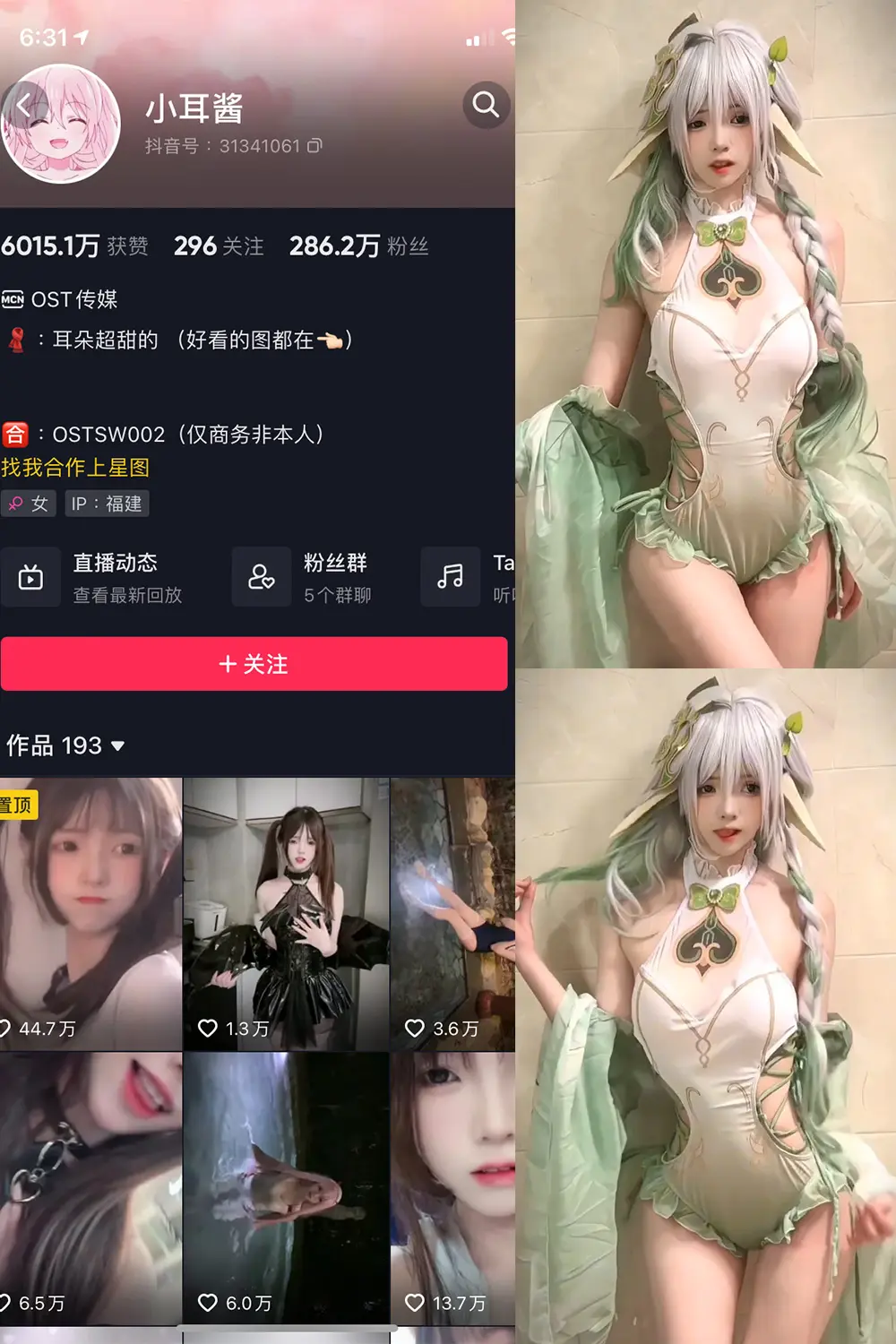 抖音 小耳酱 微密圈 NO.016期 [2V]最新至：2023.7.11-微密部落