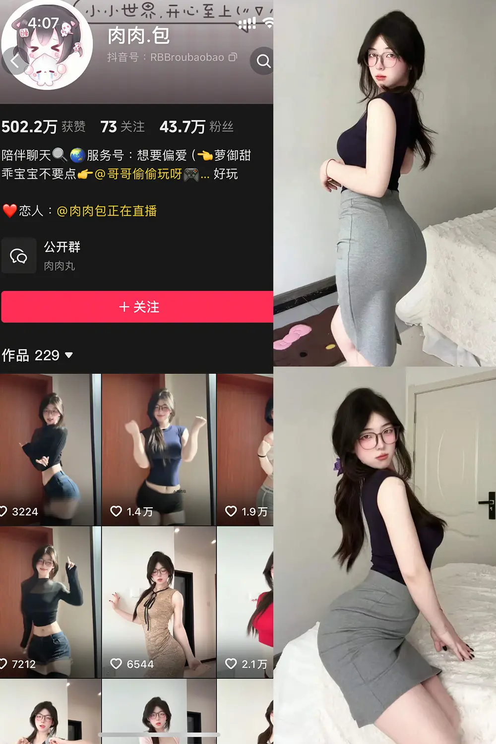 抖音 肉肉.包 岛遇 NO.002期 [18P]最新至：2025.6.4-微密部落