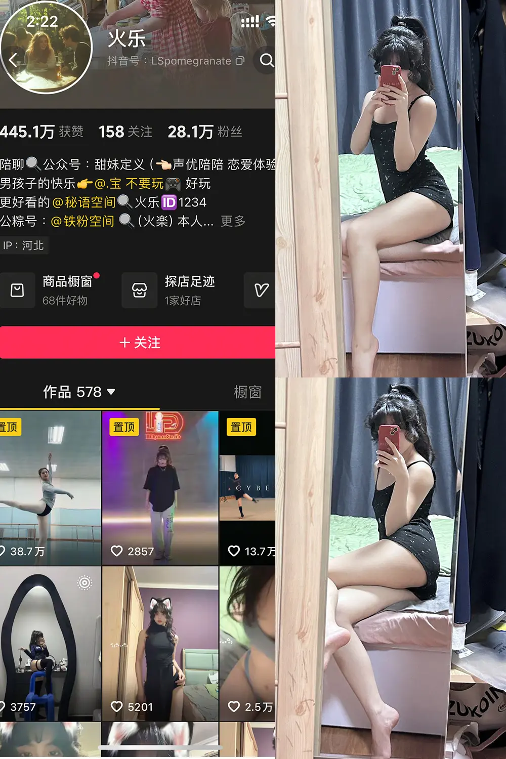 抖音 火乐 铁粉空间 NO.002期 [24P]-微密部落