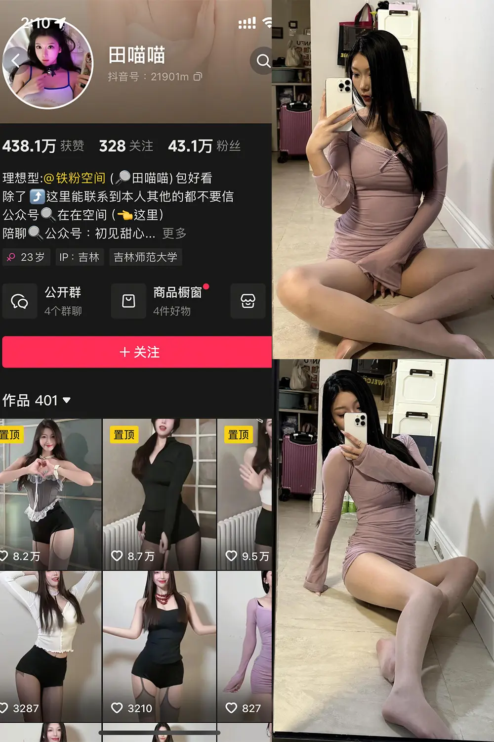 抖音 田喵喵 铁粉空间 NO.001期 [26P2V]最新至：2025.3.6-微密部落