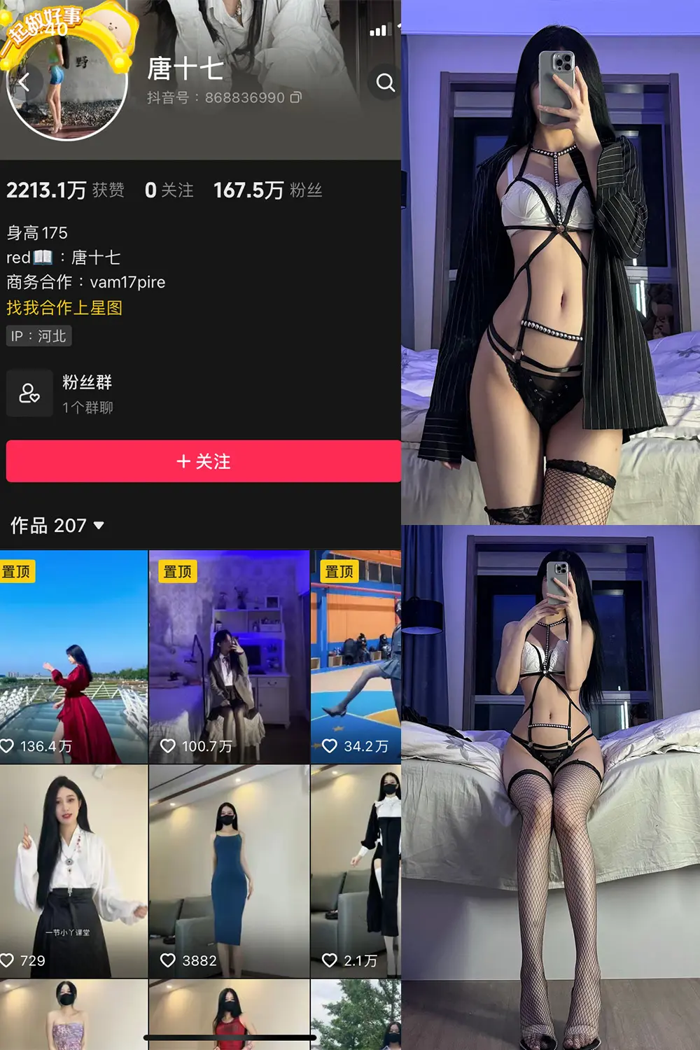 抖音 唐十七 微密圈 NO.032期 [49P]-微密部落