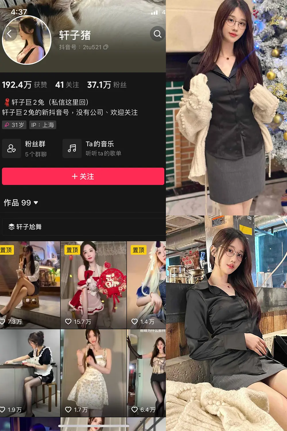 抖音 轩子巨二兔 微密圈 NO.016期 [10P]最新至：2023.11.30-微密部落