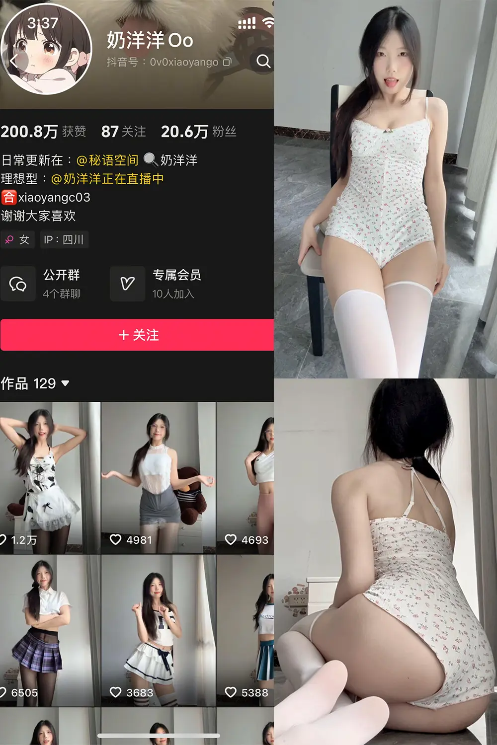 抖音 奶洋洋Oo 秘语空间 NO.007期 [14P1V]最新至：2025.6.6-微密部落