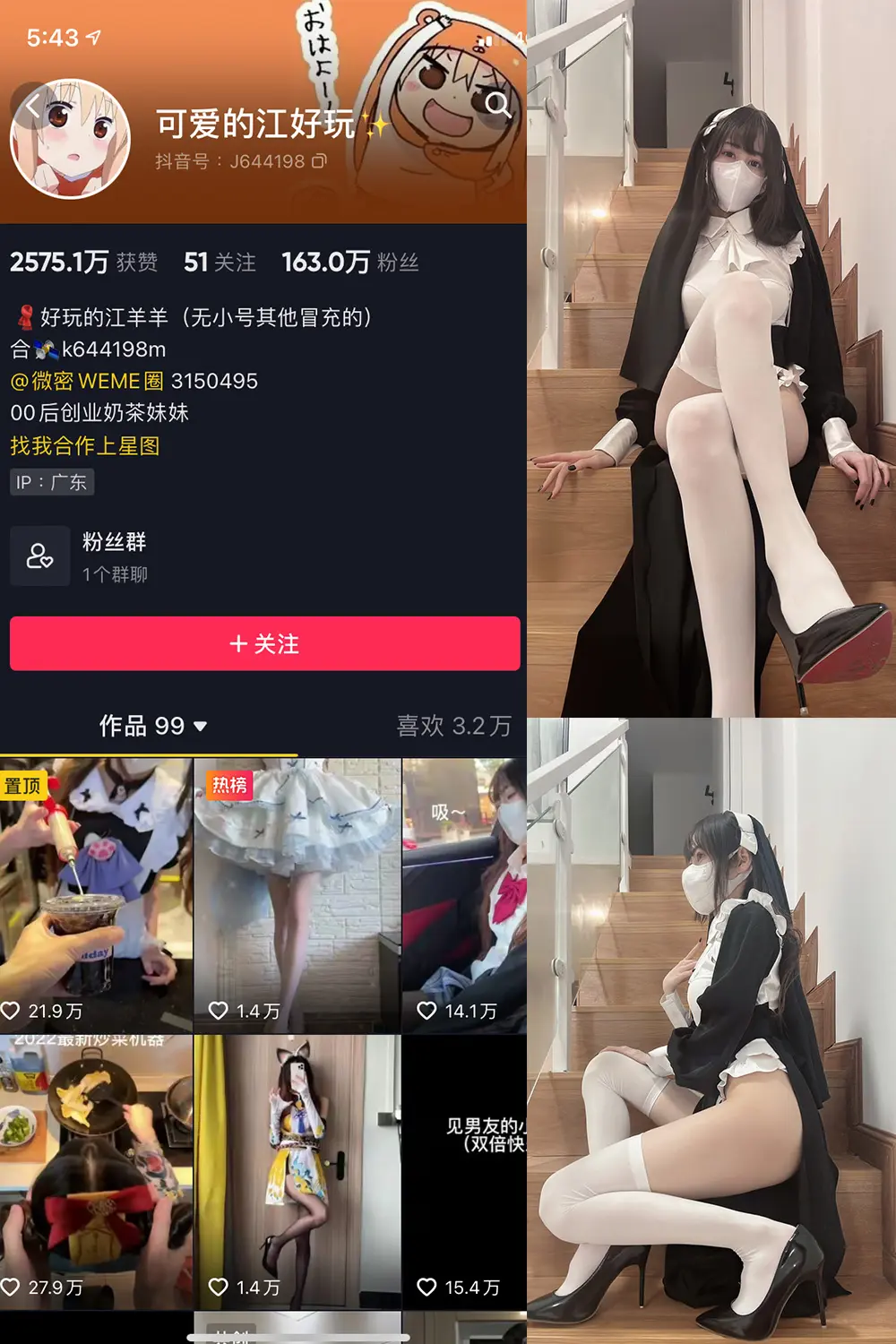 抖音 可爱的江好玩 微密圈 NO.003期 [33P]-微密部落