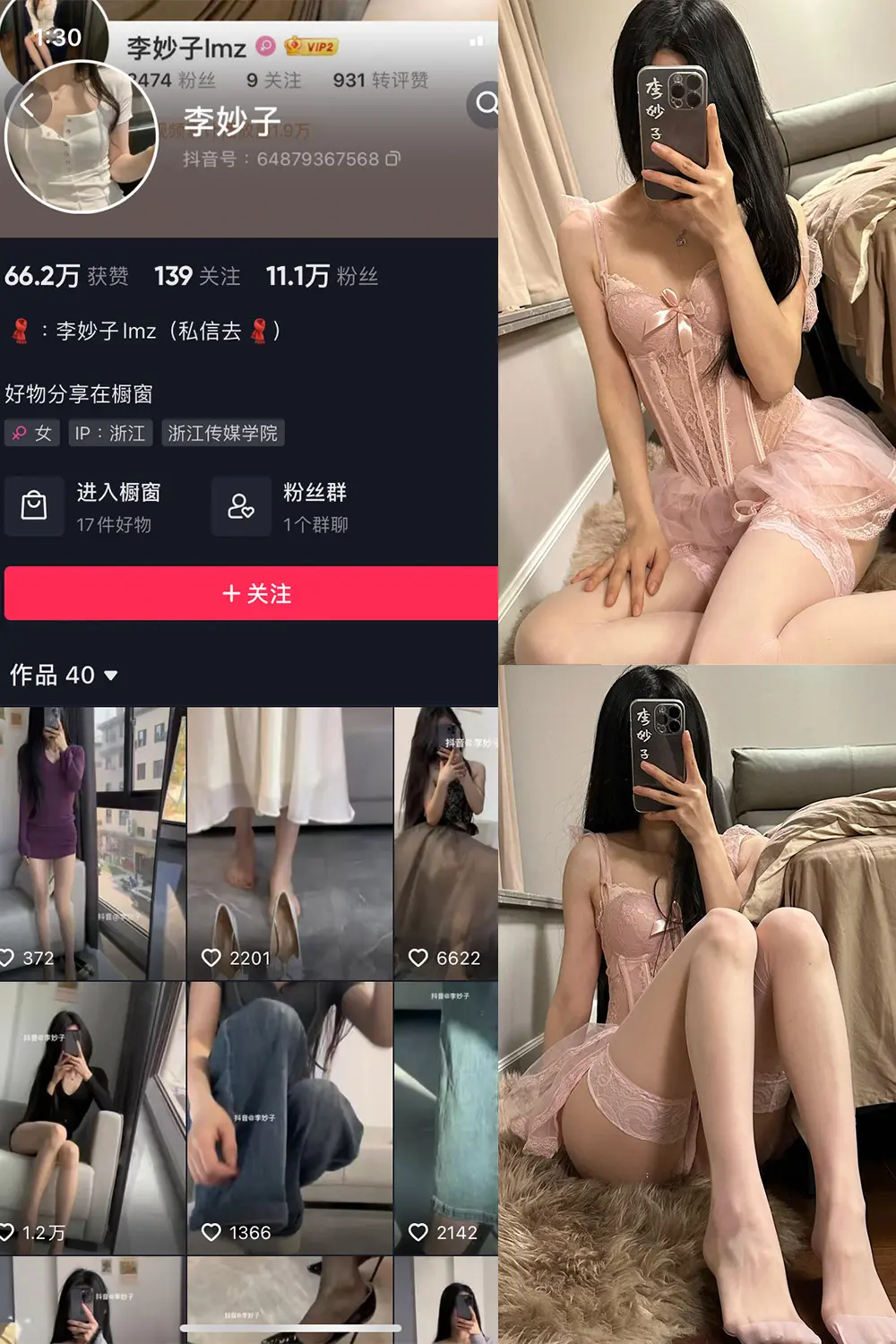 抖音 李妙子 微密圈 NO.092期 [38P]最新至：2024.1.14-微密部落