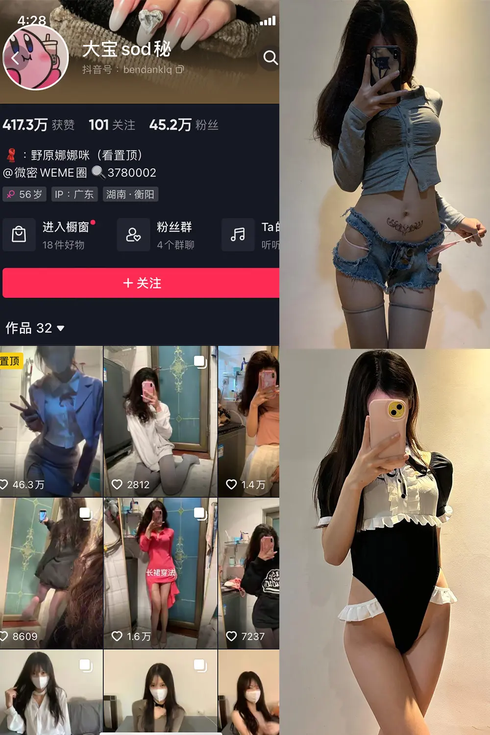 抖音 大宝sod秘 微密圈 NO.021期 [10P4V]最新至：2023.9.23-微密部落