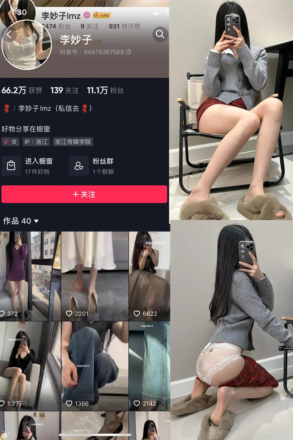 抖音 李妙子 微密圈 NO.084期 [25P]最新至：2023.12.06-微密部落