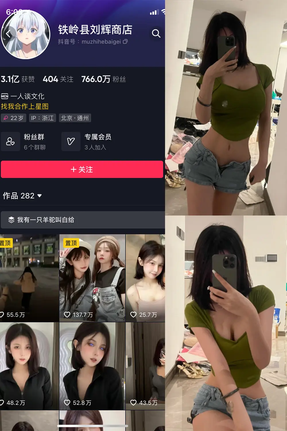 抖音 铁岭县刘辉商店 微密圈 NO.002期 [13V4P]最新至：2023.8.2-微密部落