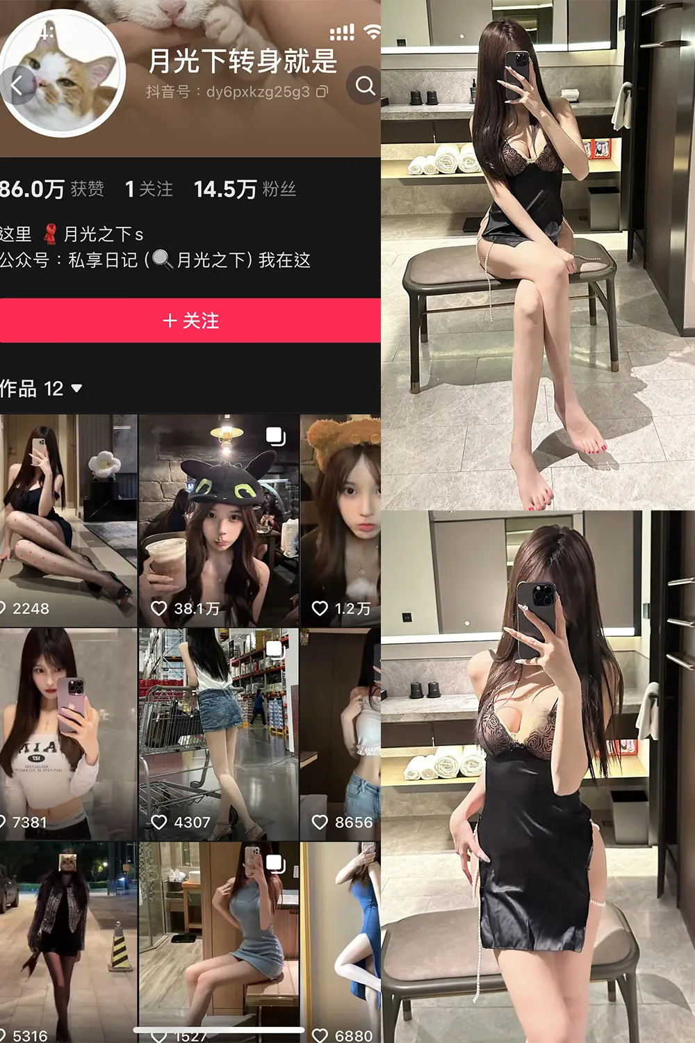 抖音 月光下转身就是 铁粉空间 NO.007期 [17P]最新至：2025.2.7-微密部落