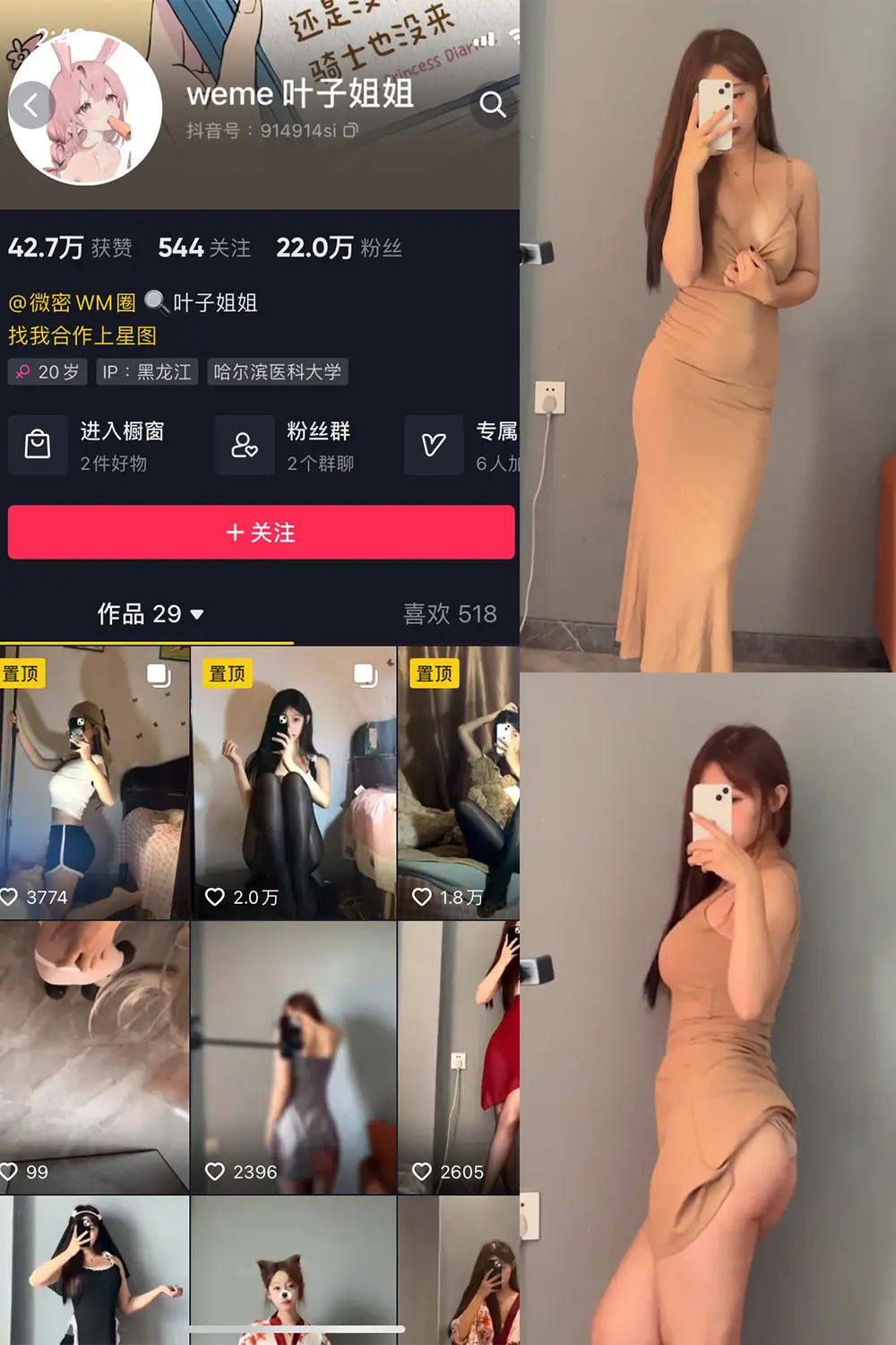 抖音 叶子姐姐 微密圈 NO.009期 [22P8V]-微密部落