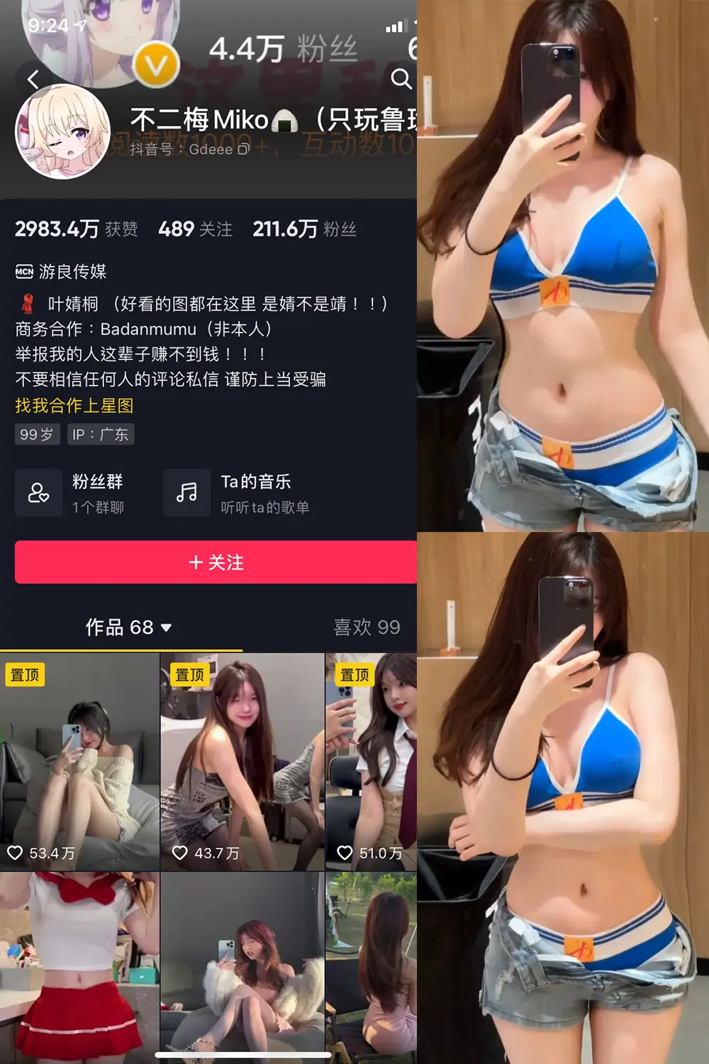 抖音 不二梅Miko 微密圈 NO.015期 [4P1V]最新至：2023.10.24-微密部落