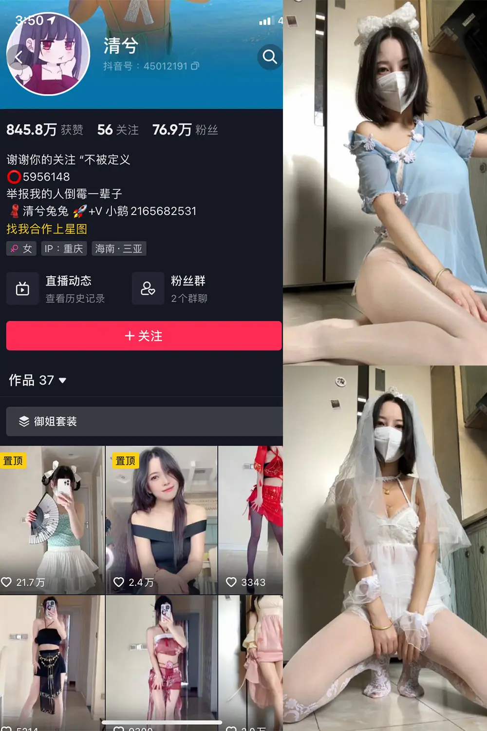 抖音 清兮 微密圈 NO.003期 [24P]-微密部落