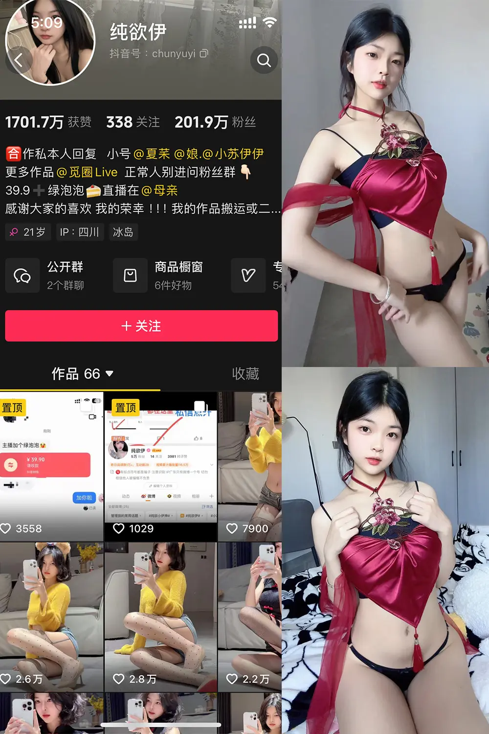 抖音 纯欲伊 微密圈 NO.013期 [30P]-微密部落