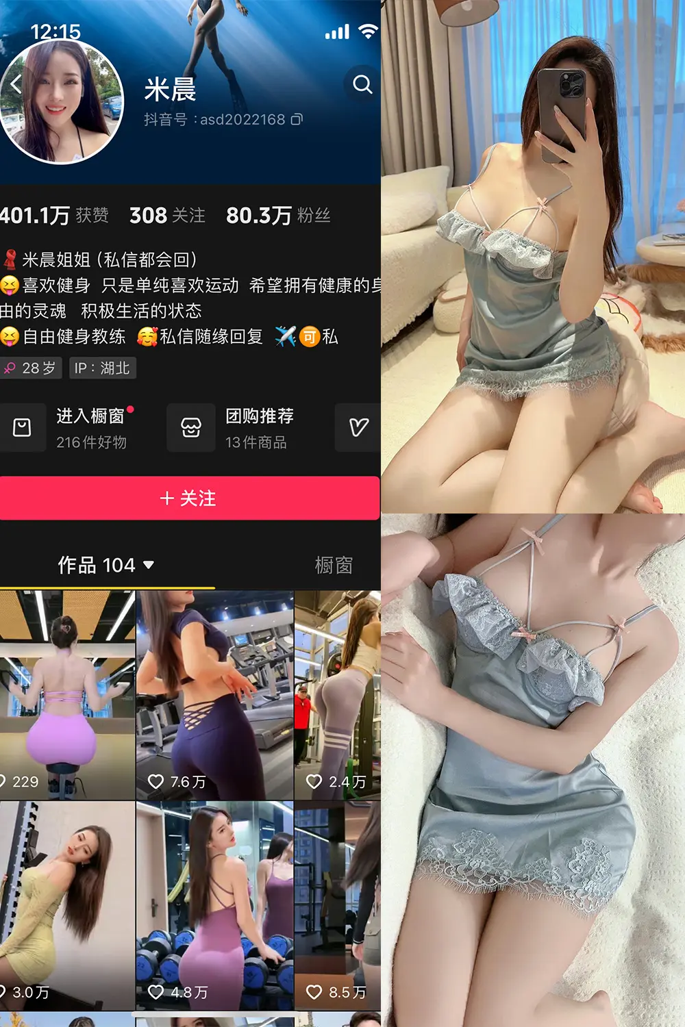 抖音米晨 微密圈 NO.011期 [17P]最新至：2024.4.10-微密部落