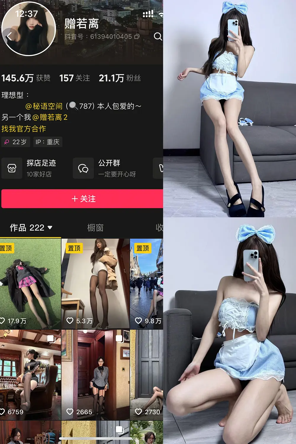 抖音 赠若离 秘语空间 NO.003期 [12P2V]最新至：2025.5.31-微密部落