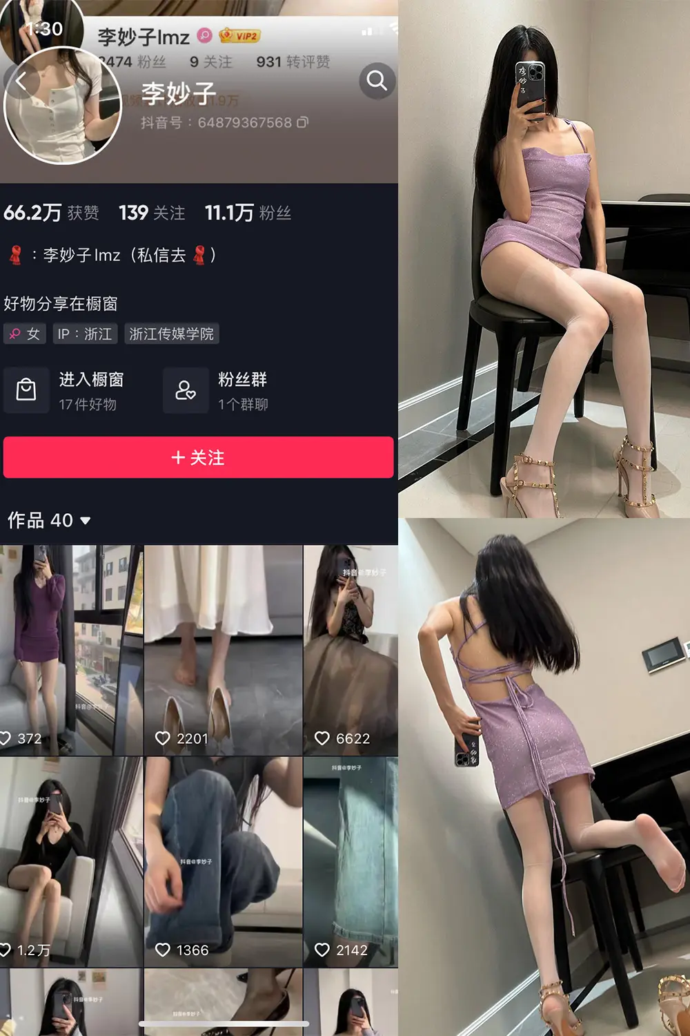 抖音 李妙子 微密圈 NO.066期 [23P]最新至：2023.10.1-微密部落