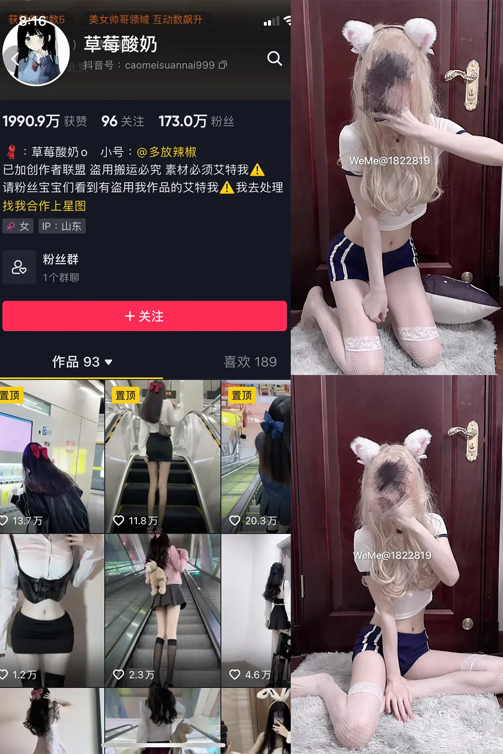 抖音 草莓酸奶 微密圈 NO.031期 [34P]最新至：2023.8.11-微密部落