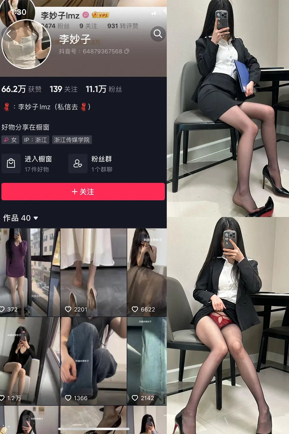 抖音 李妙子 微密圈 NO.083期 [43P]最新至：2023.12.04-微密部落