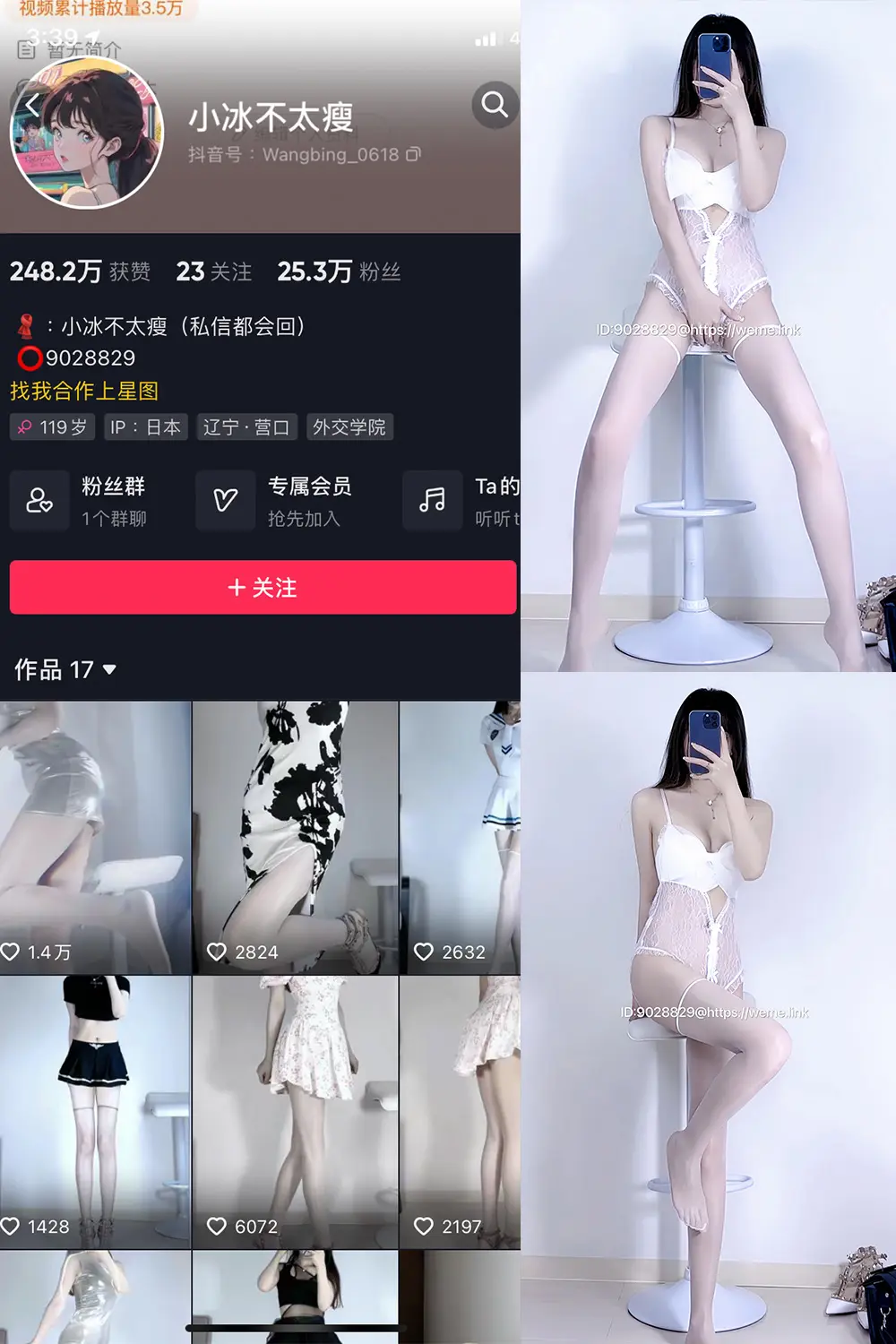 抖音 小冰不太瘦 微密圈 NO.001期 [15P6V]-微密部落