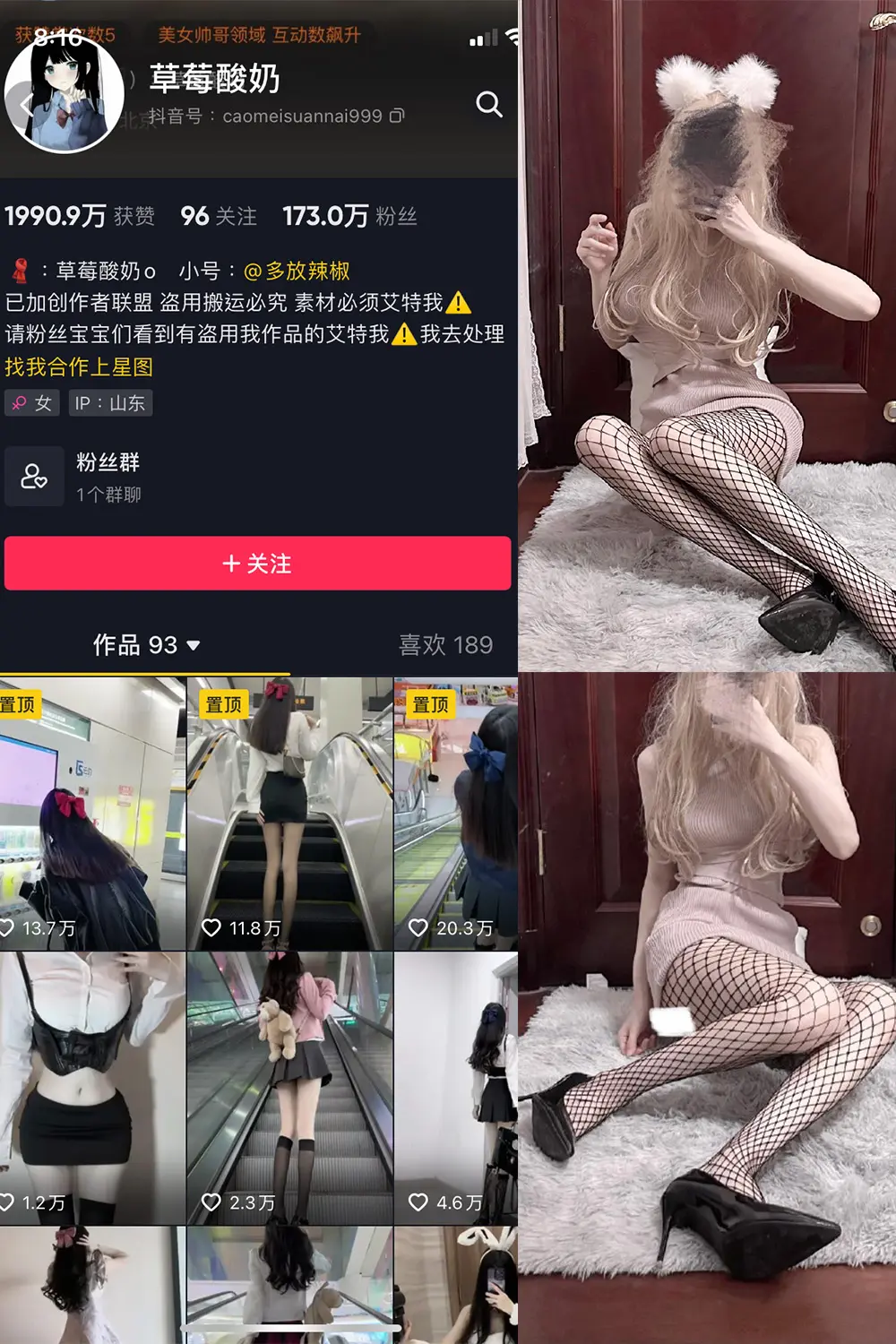 抖音 草莓酸奶 微密圈 NO.021期 [8P]最新至：2023.5.28-微密部落