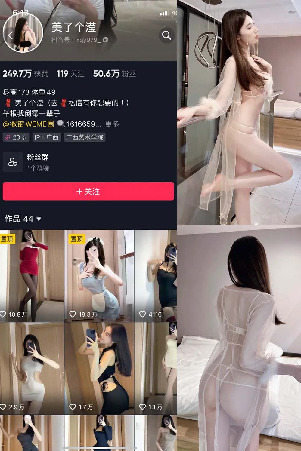 抖音 美了个滢 微密圈 NO.008期 [8P]-微密部落