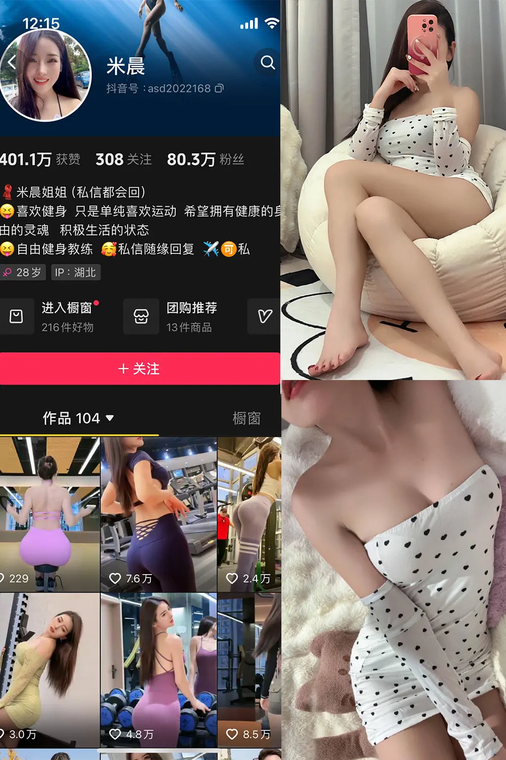 抖音米晨 微密圈 NO.001期 [23P2V]-微密部落