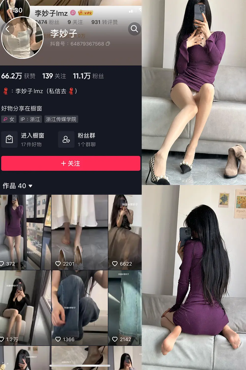 抖音 李妙子 微密圈 NO.028期 [12P1V]最新至：2023.6.16-微密部落