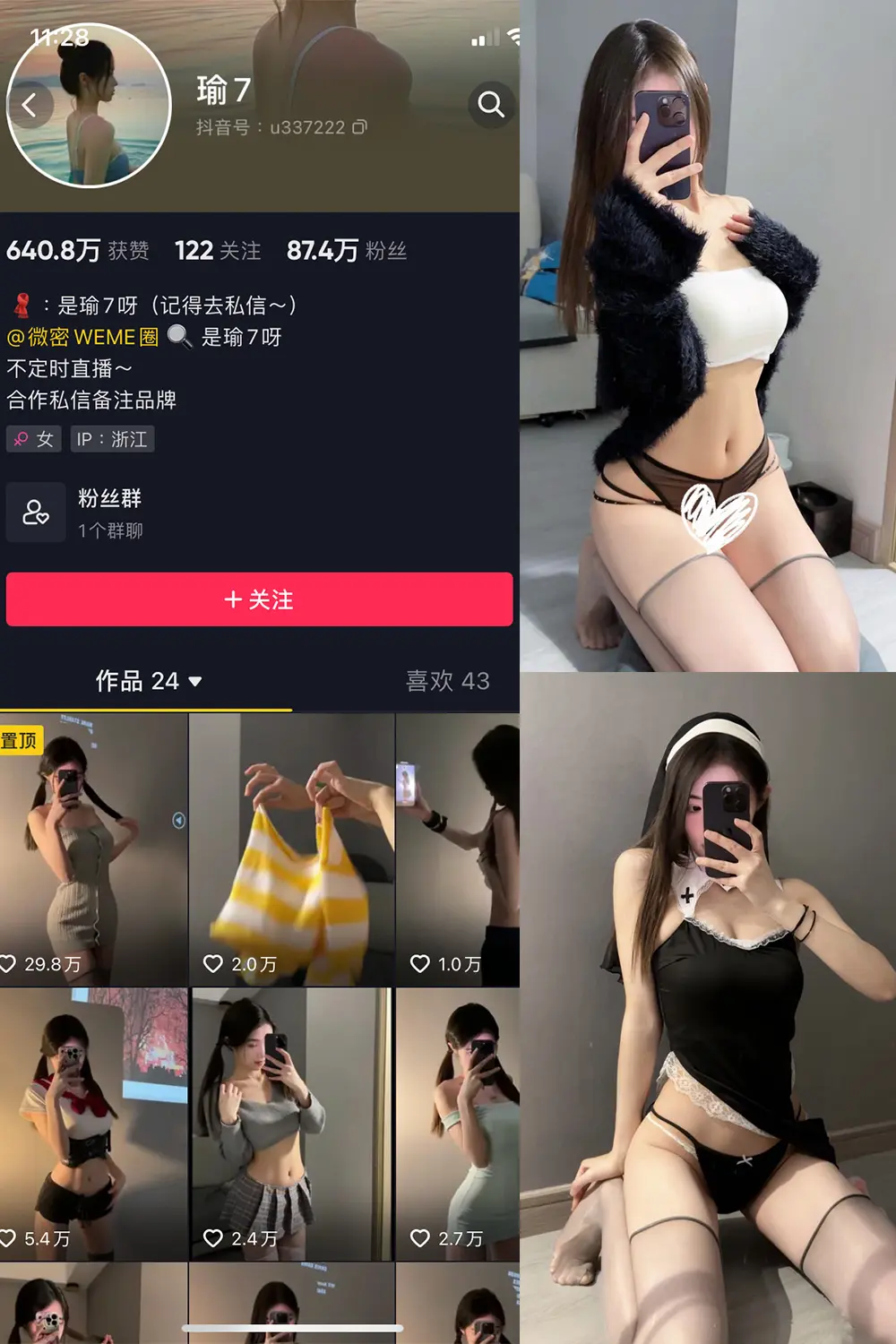 抖音 瑜七 微密圈 NO.003期 [11P]-微密部落