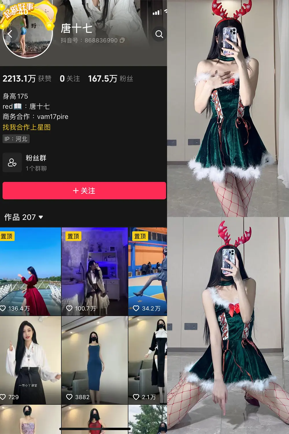 抖音 唐十七 微密圈 NO.003期 [55P1V]-微密部落