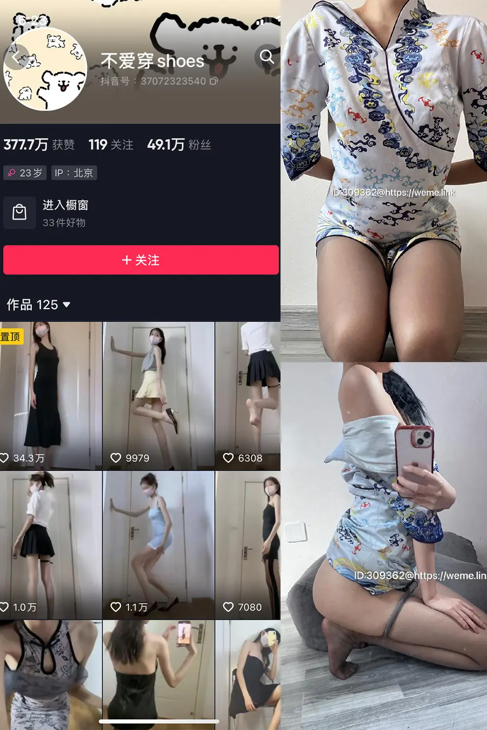 抖音 不爱穿shoes 微密圈 NO.009期 [29P1V]最新至：2023.8.23-微密部落