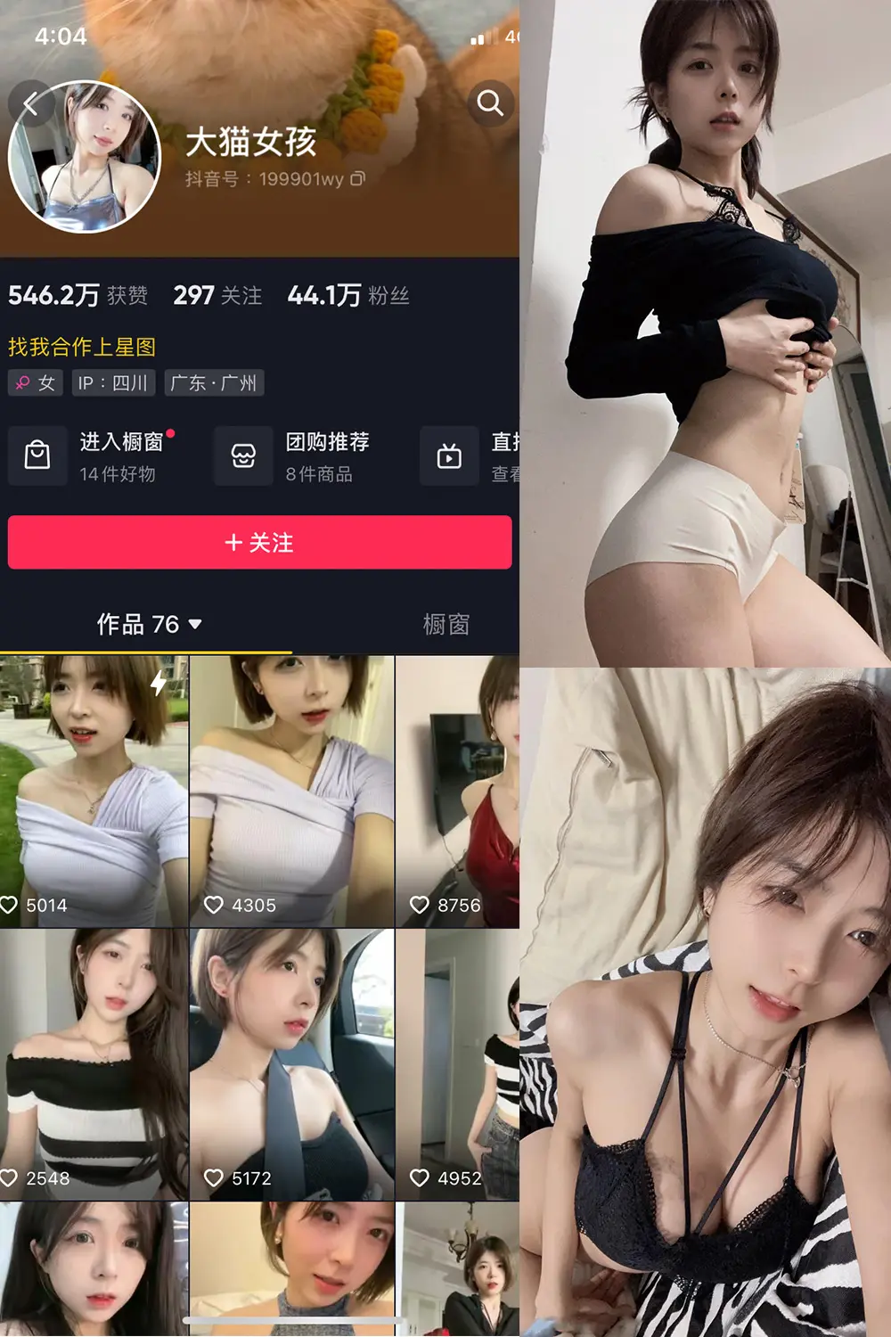 抖音 大猫女孩 微密圈 NO.021期 [26P2V]最新至：2023.11.17-微密部落