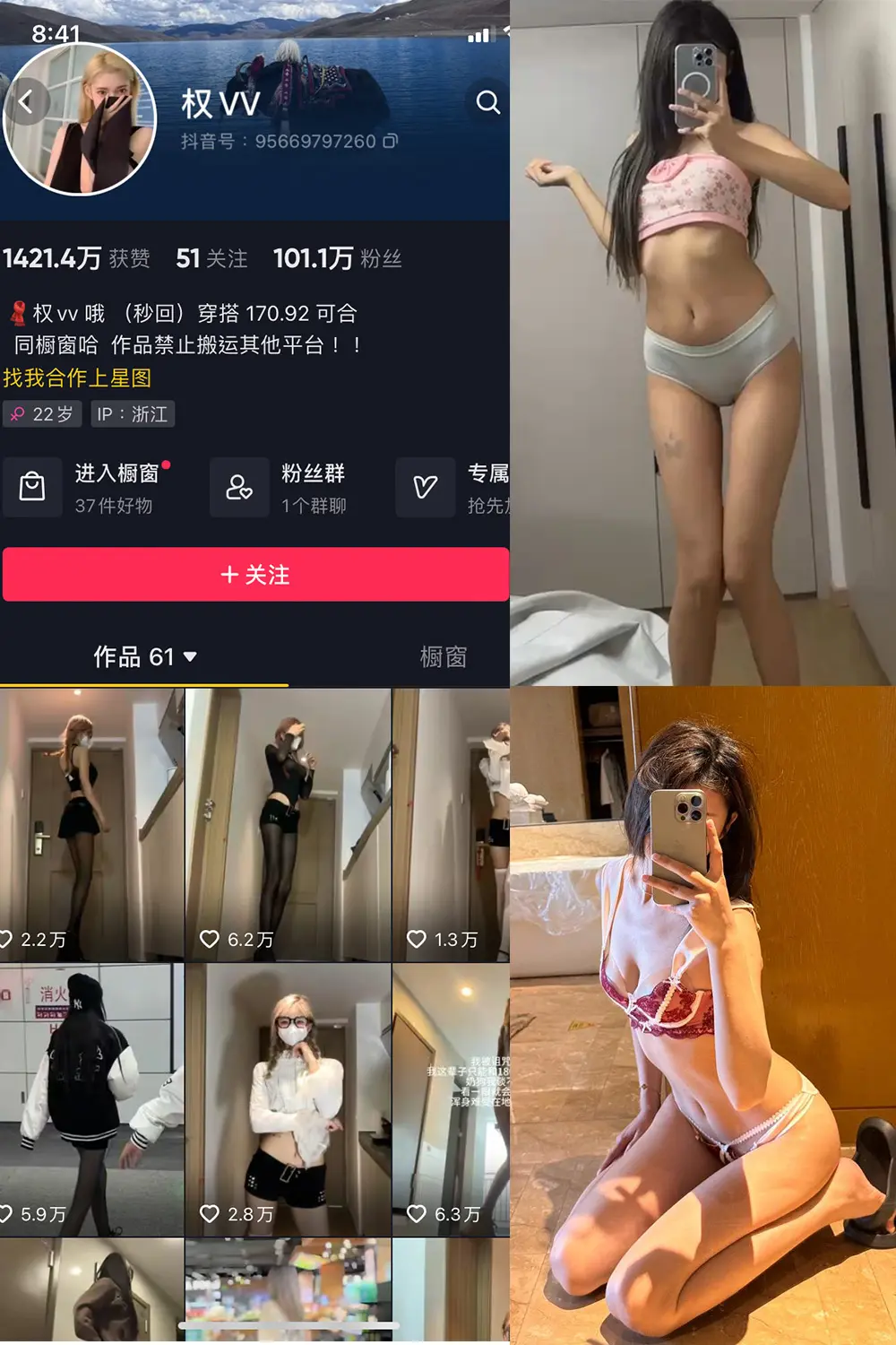 抖音 权vvv 微密圈 NO.027期 [68P22V]最新至：2024.4.14-微密部落