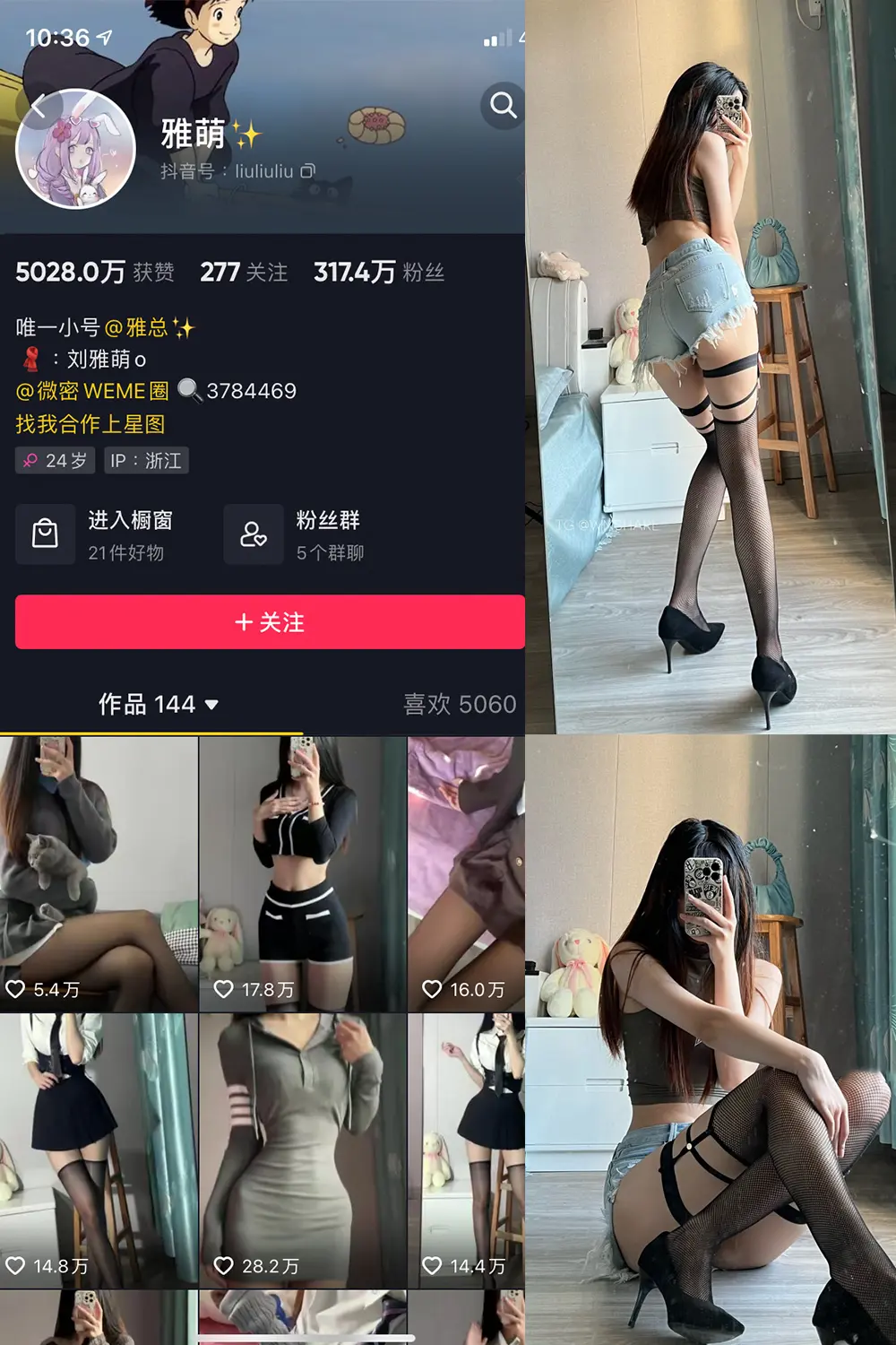 抖音 刘雅萌 微密圈 NO.021期 [21P]-微密部落