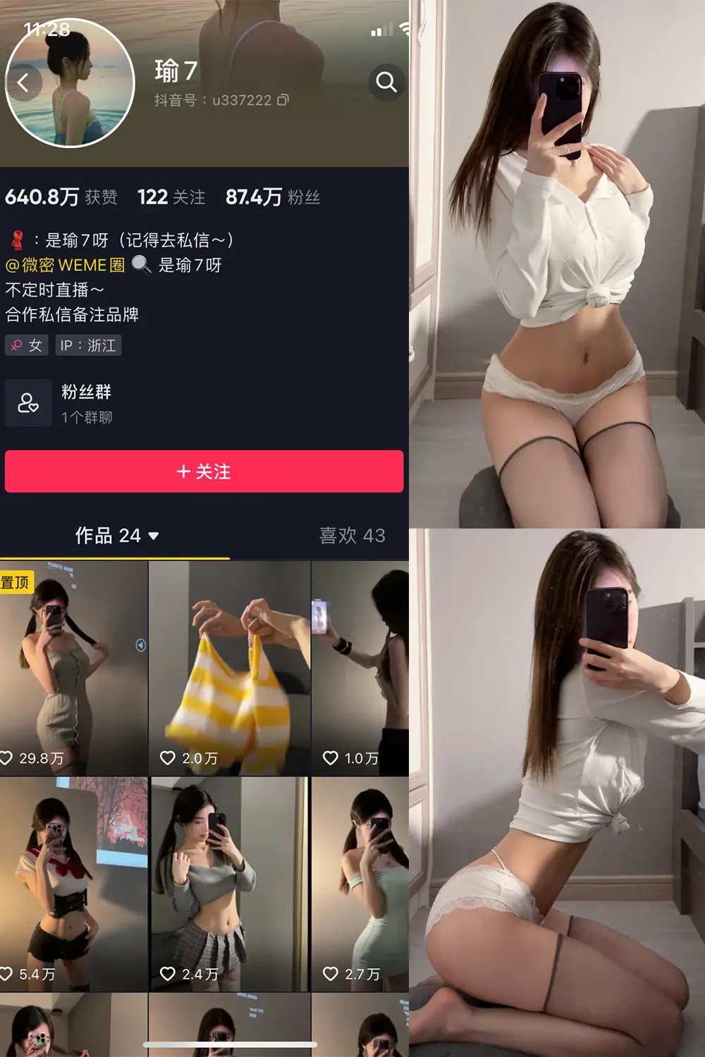 抖音 瑜七 微密圈 NO.011期 [15P]最新至：2024.7.1-微密部落