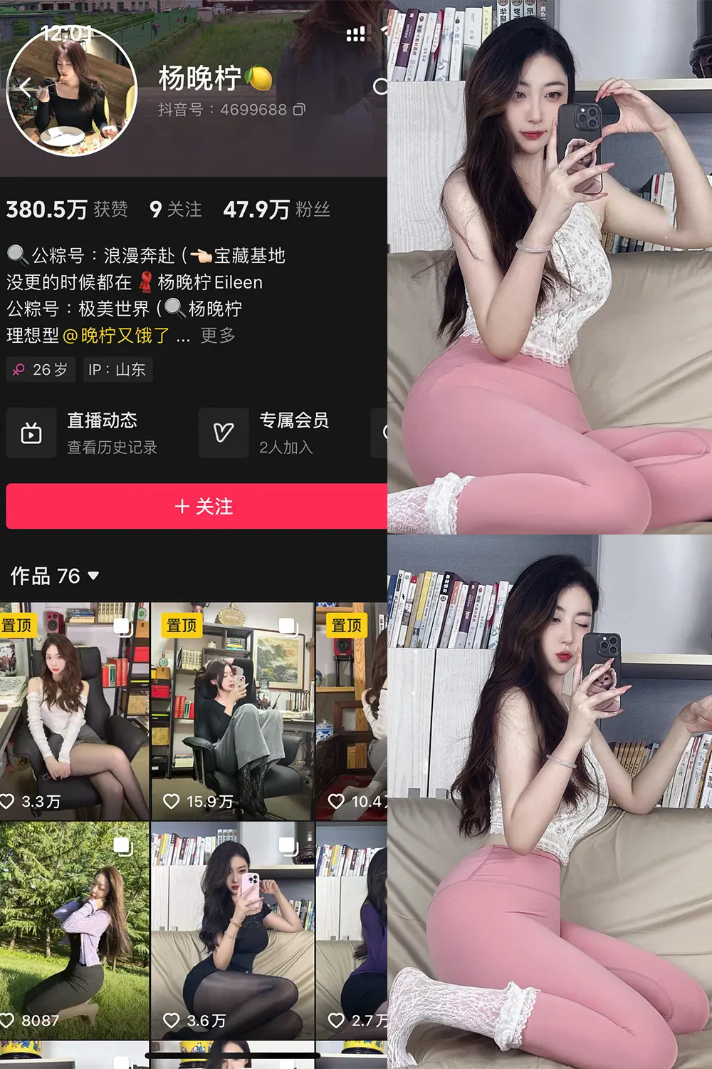 抖音 杨晚拧 铁粉空间 NO.001期 [50P1V]-微密部落