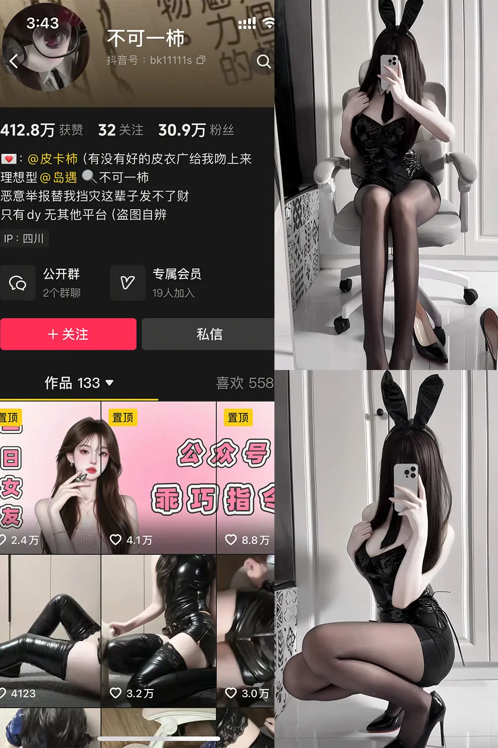 抖音 不可一柿 岛遇 NO.001期 [13P7V]最新至：2025.6.21-微密部落