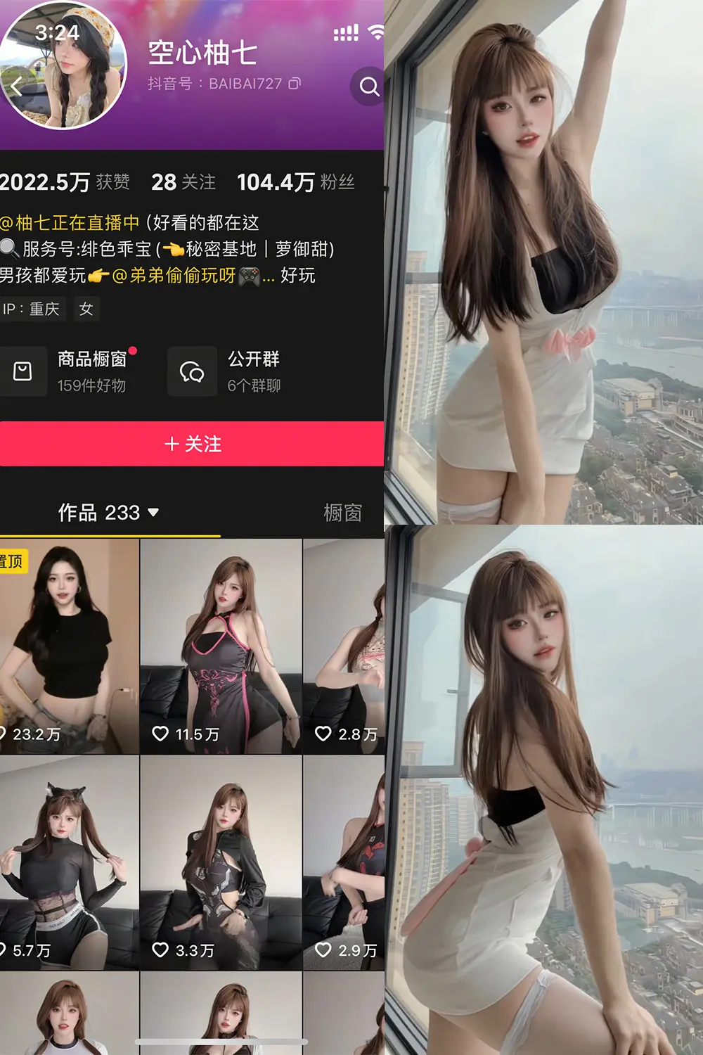 抖音 空心柚七 岛遇 NO.009期 [3P3V]最新至：2025.7.12-微密部落