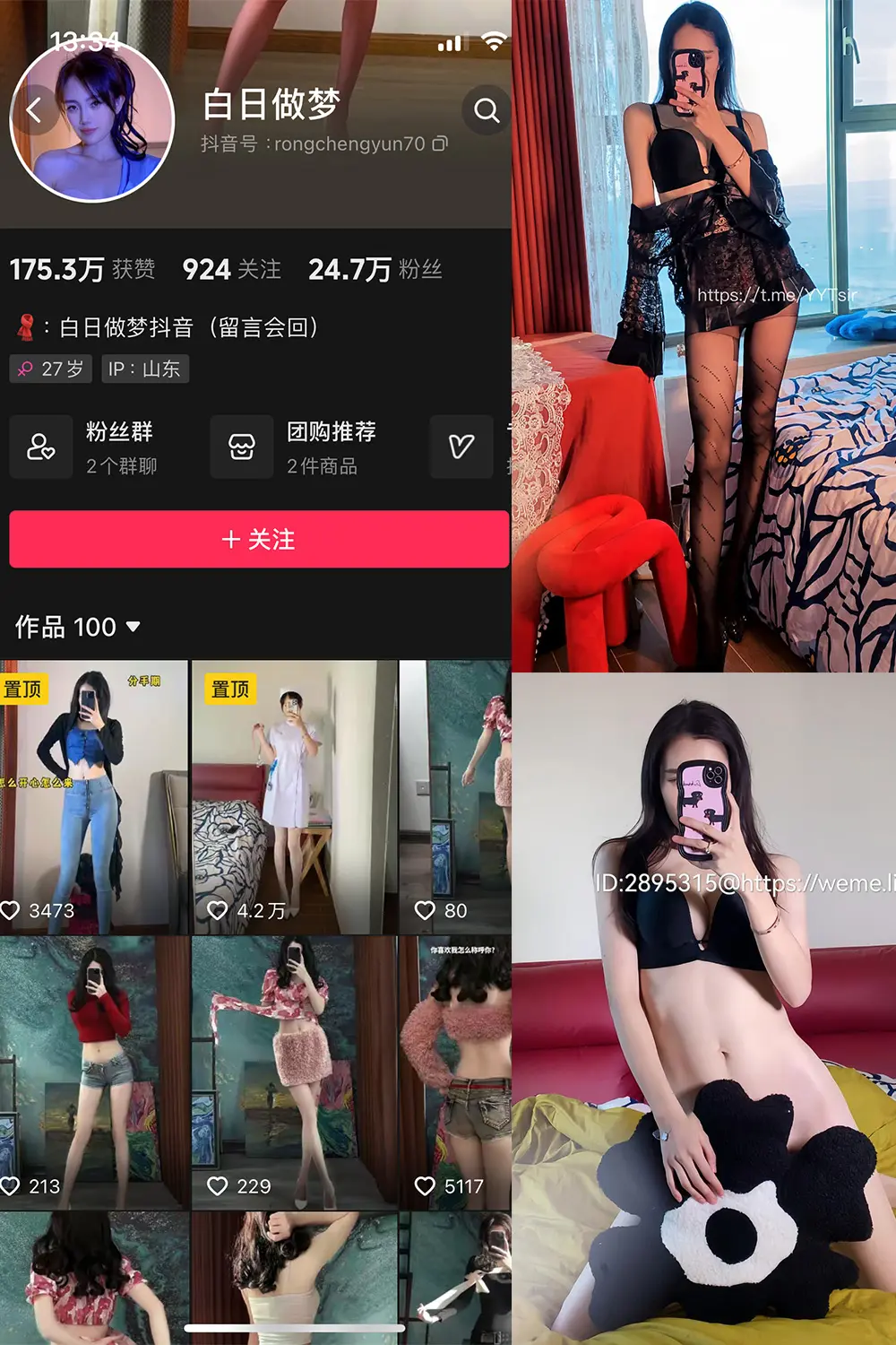 抖音 白日做梦 微密圈 NO.002期 [115P]-微密部落