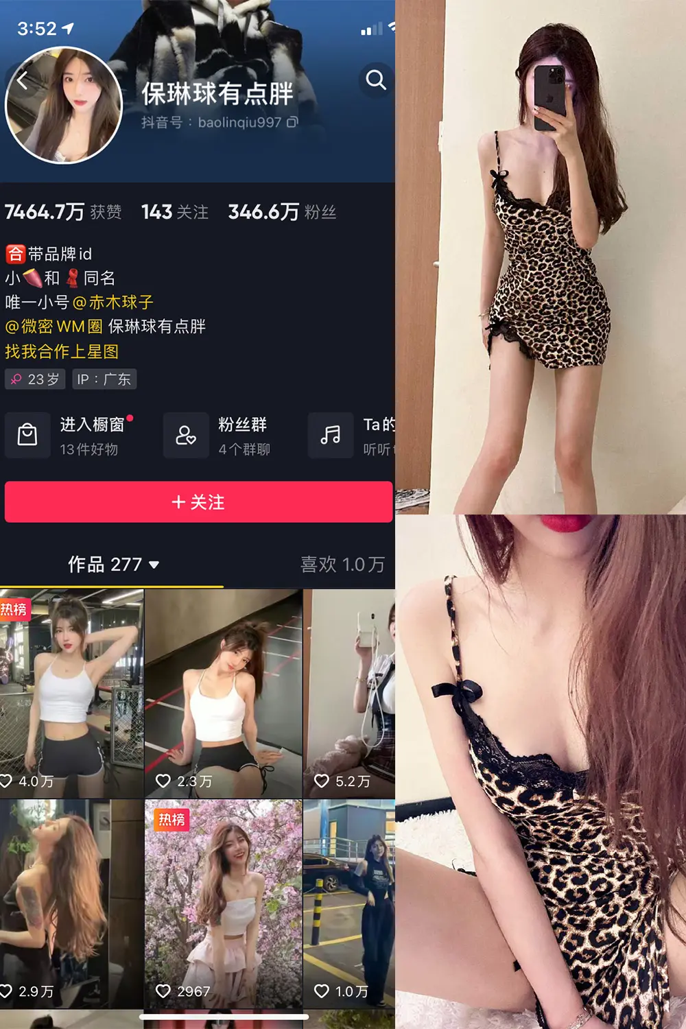 抖音 保琳球有点胖 微密圈 NO.016期 [10P]-微密部落