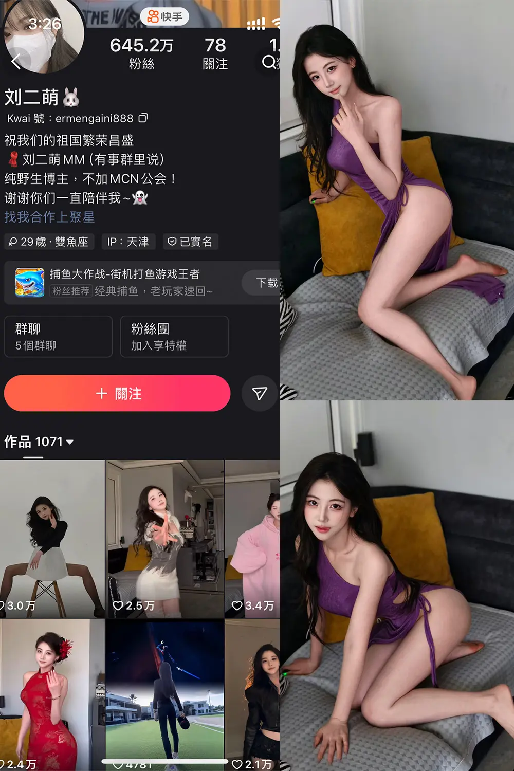 快手 刘二萌 圈子 NO.008期 [37P]-微密部落