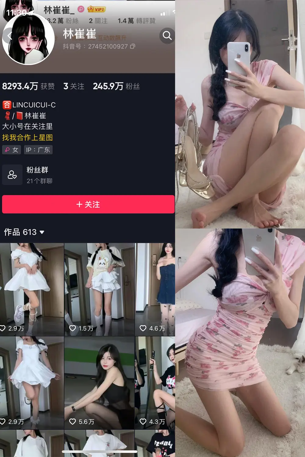 抖音 林崔崔 微密圈 NO.002期 [31P1V]-微密部落