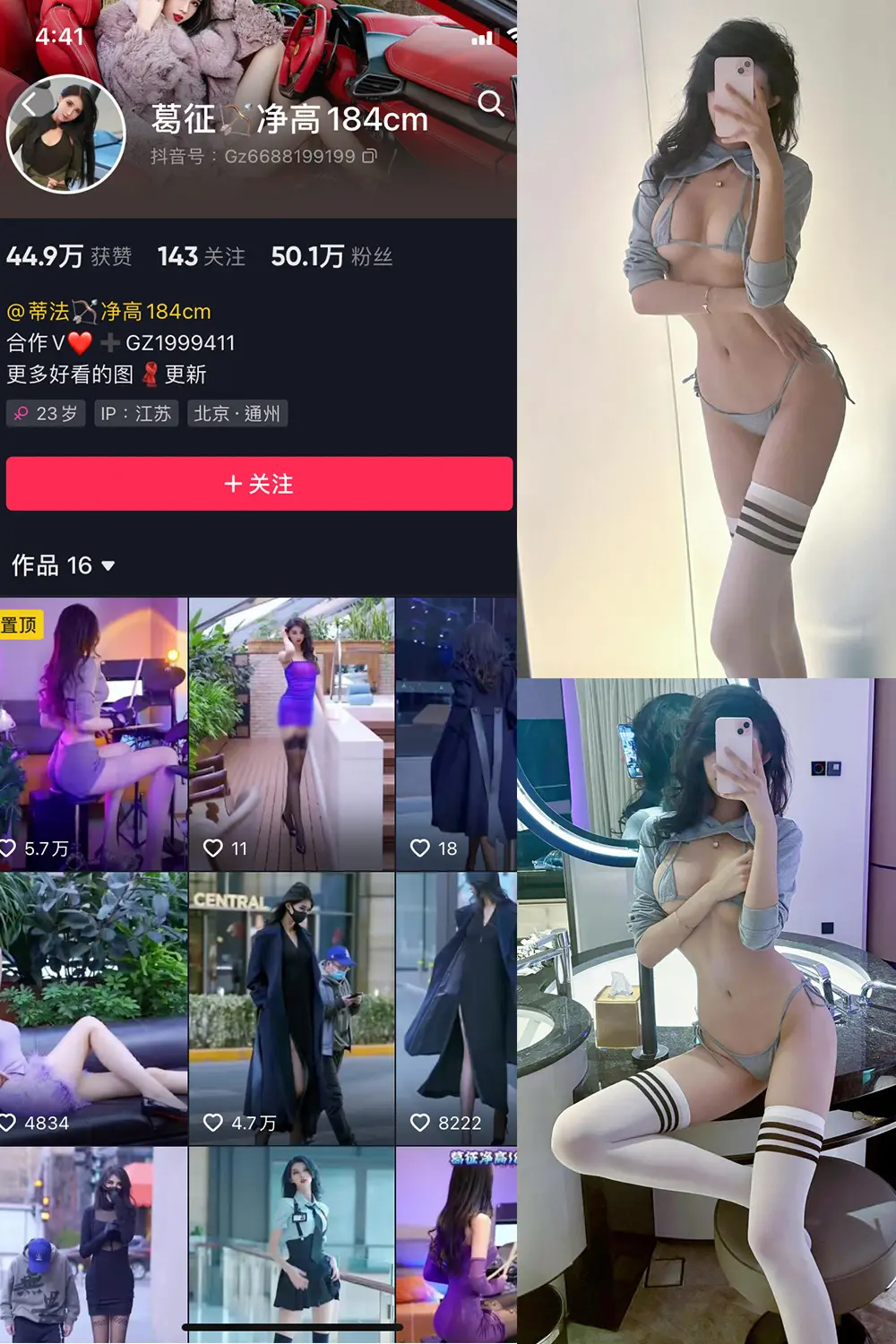 抖音 葛征 微密圈 NO.059期 [21P]最新至：2024.1.28-微密部落